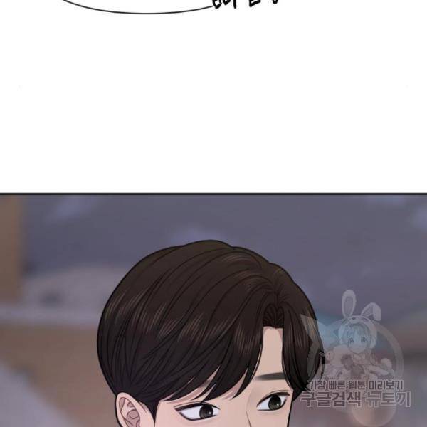 힙한남자 71화 44