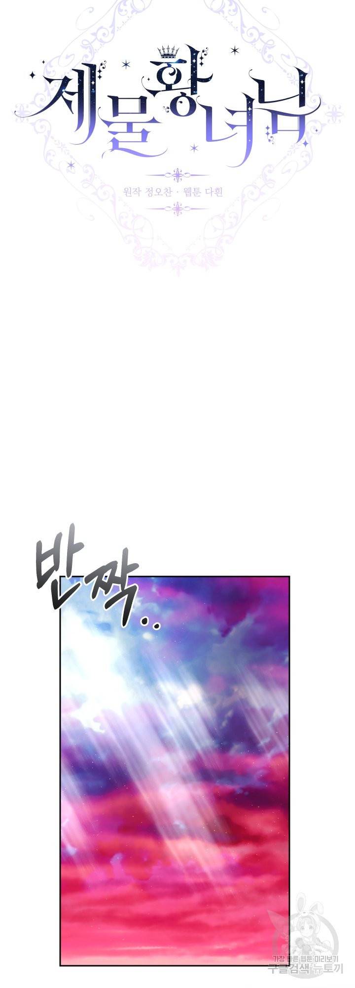 제물 황녀님 47화 8