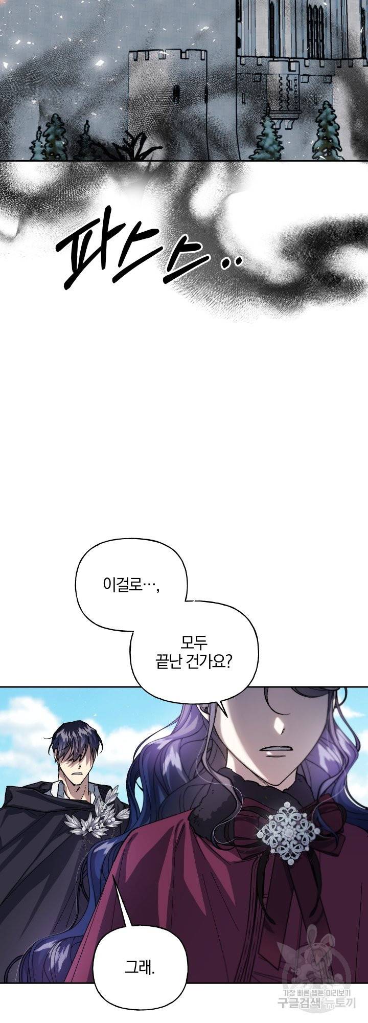 제물 황녀님 47화 10