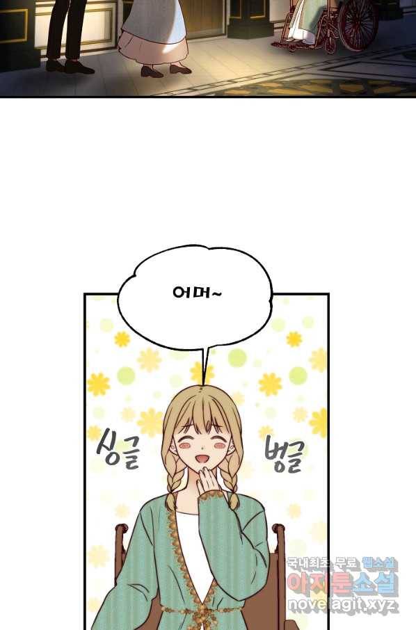 램프의 아미나 121화 2