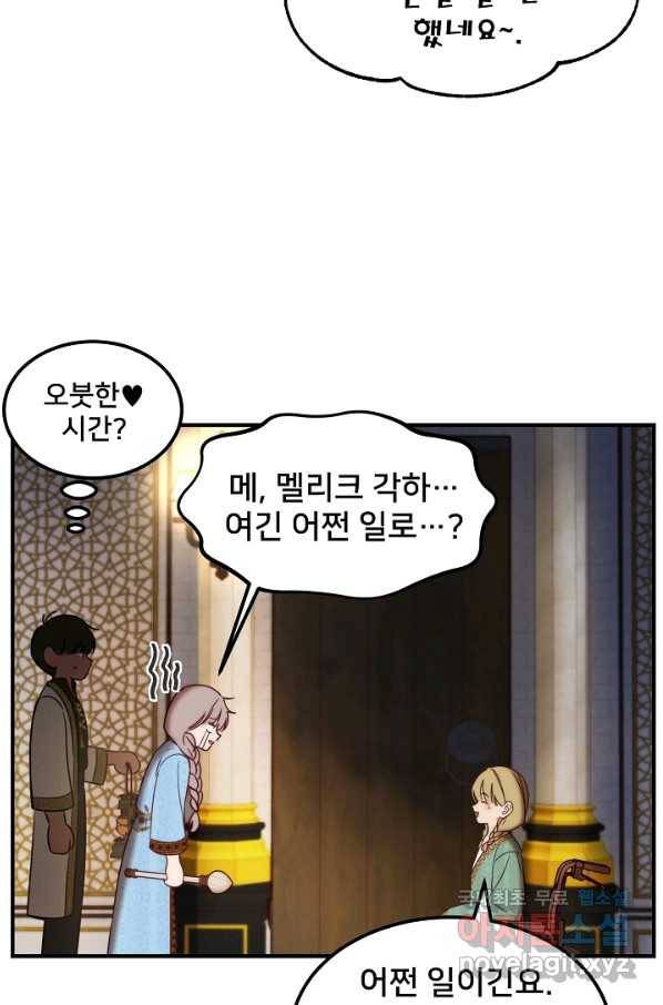 램프의 아미나 121화 4