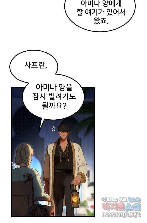 램프의 아미나 121화 5