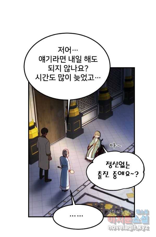 램프의 아미나 121화 7