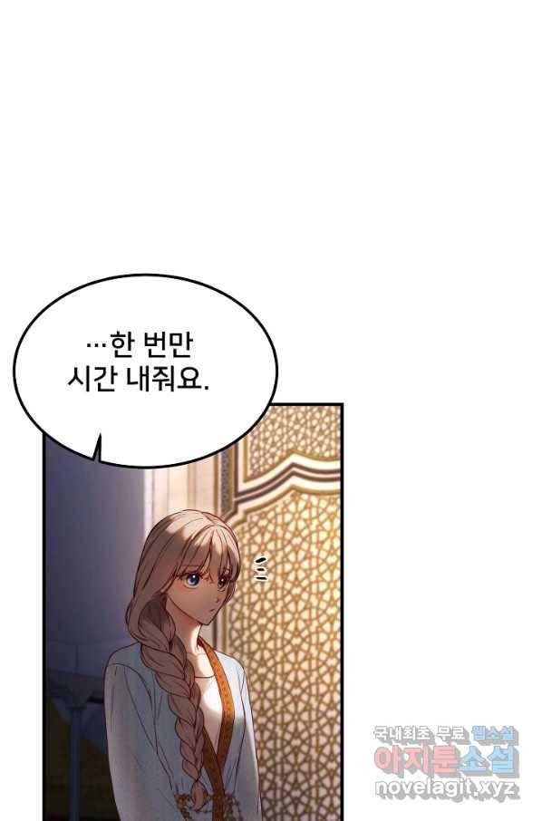 램프의 아미나 121화 8