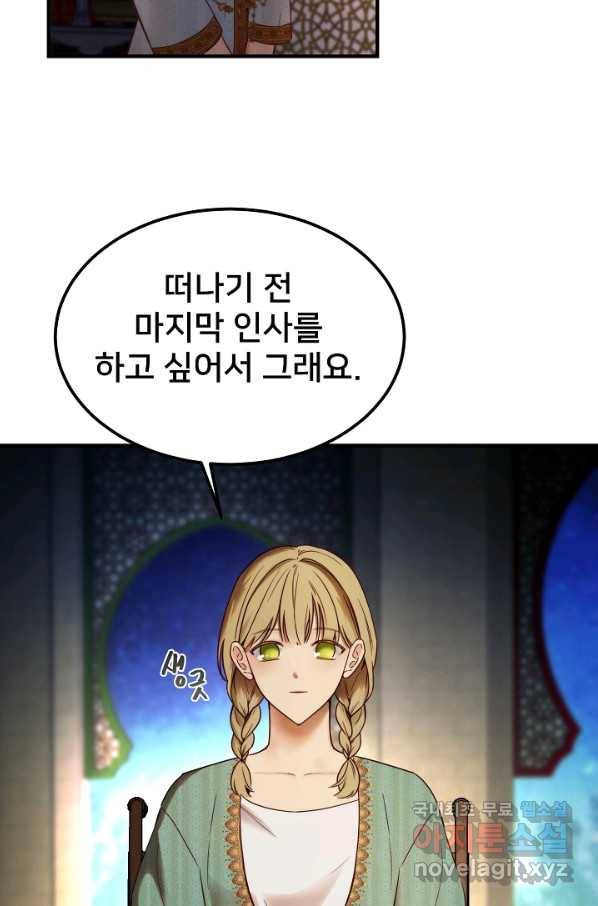 램프의 아미나 121화 9
