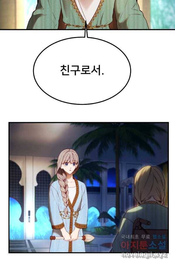 램프의 아미나 121화 10