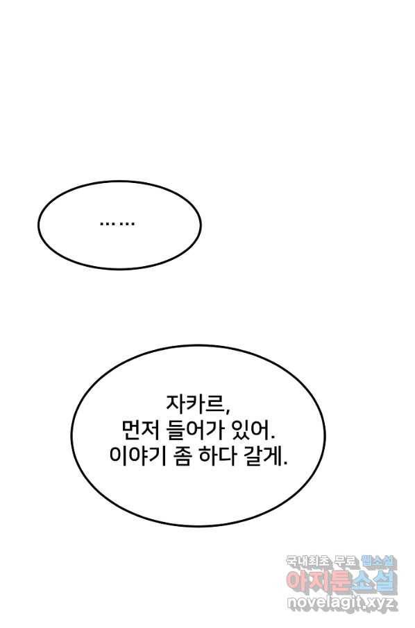램프의 아미나 121화 11