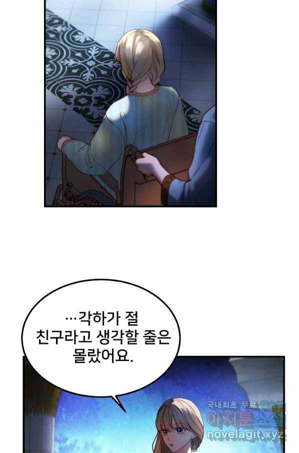 램프의 아미나 121화 14
