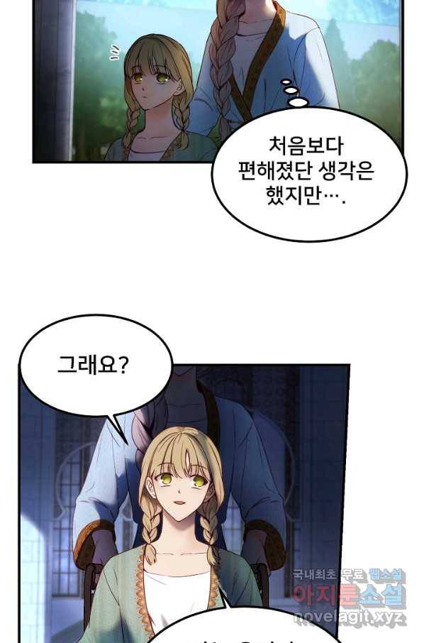 램프의 아미나 121화 15