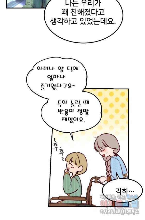 램프의 아미나 121화 16