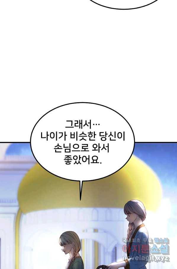 램프의 아미나 121화 19