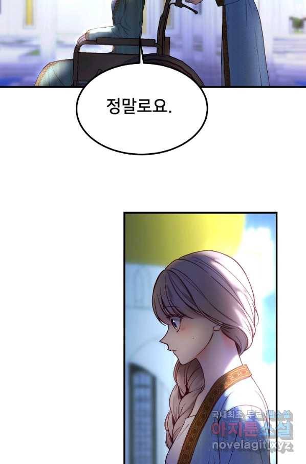 램프의 아미나 121화 20