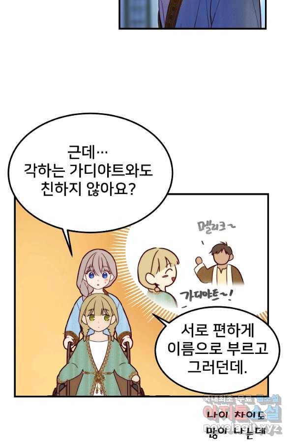 램프의 아미나 121화 21
