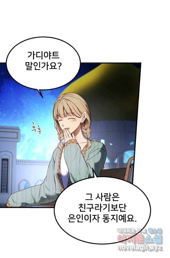 램프의 아미나 121화 22