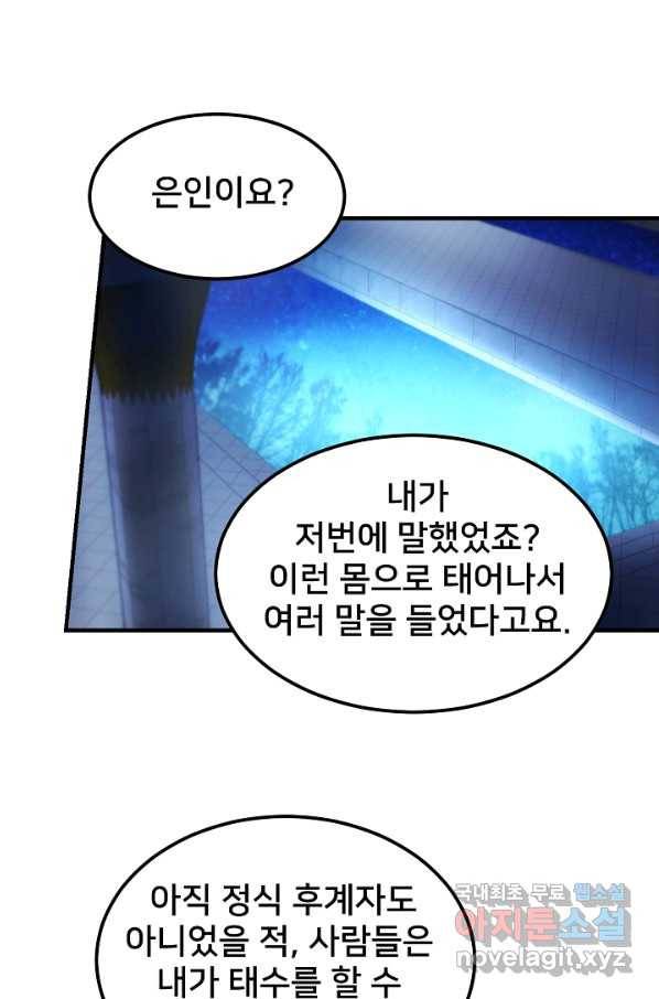 램프의 아미나 121화 23