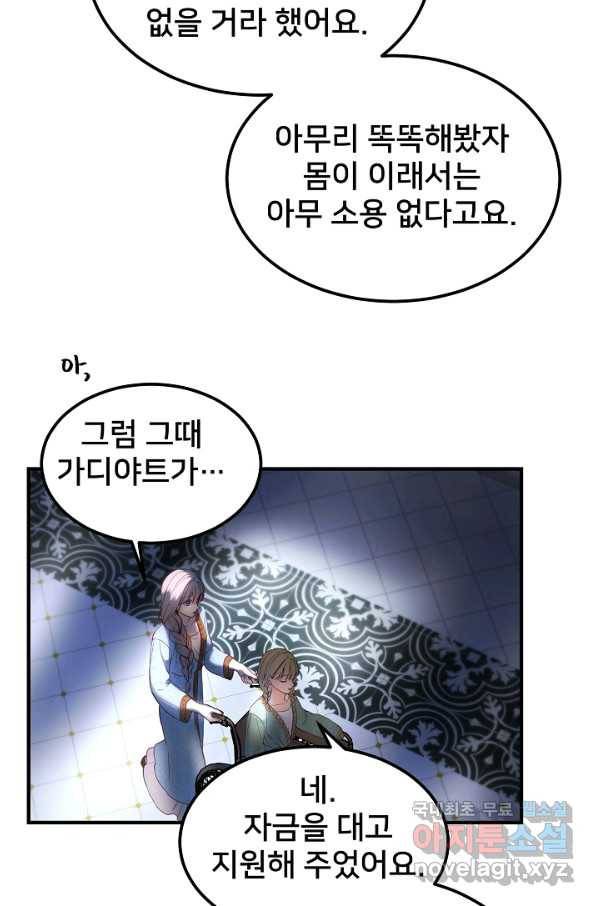 램프의 아미나 121화 24