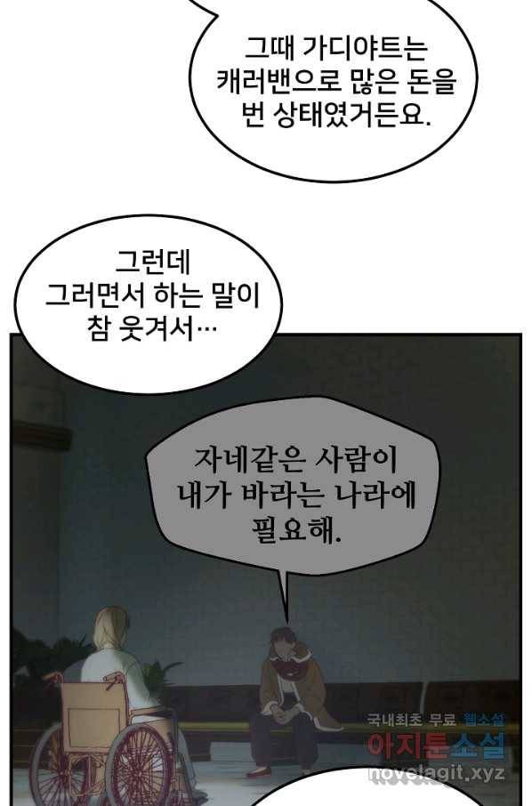 램프의 아미나 121화 25