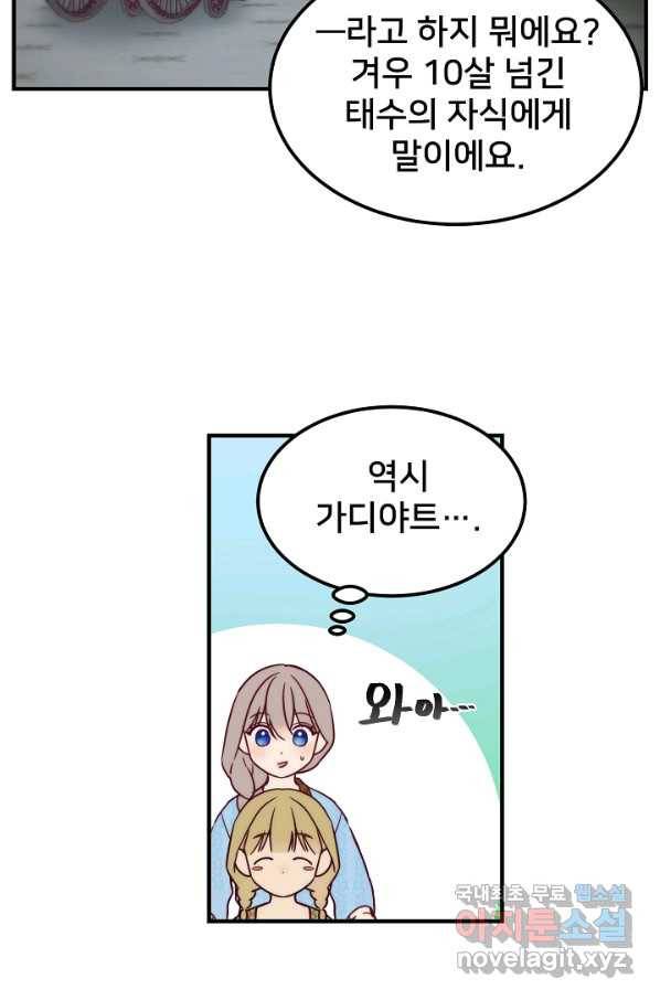 램프의 아미나 121화 26