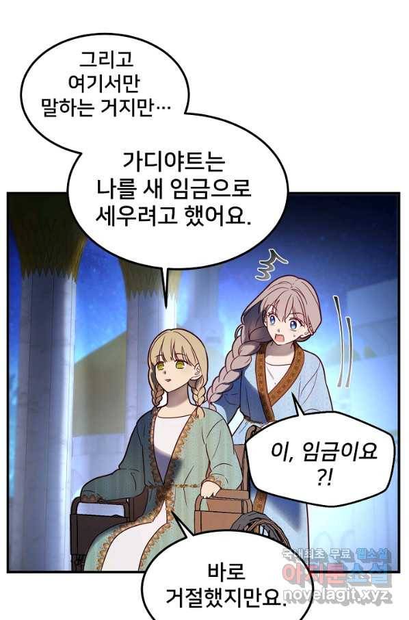램프의 아미나 121화 27