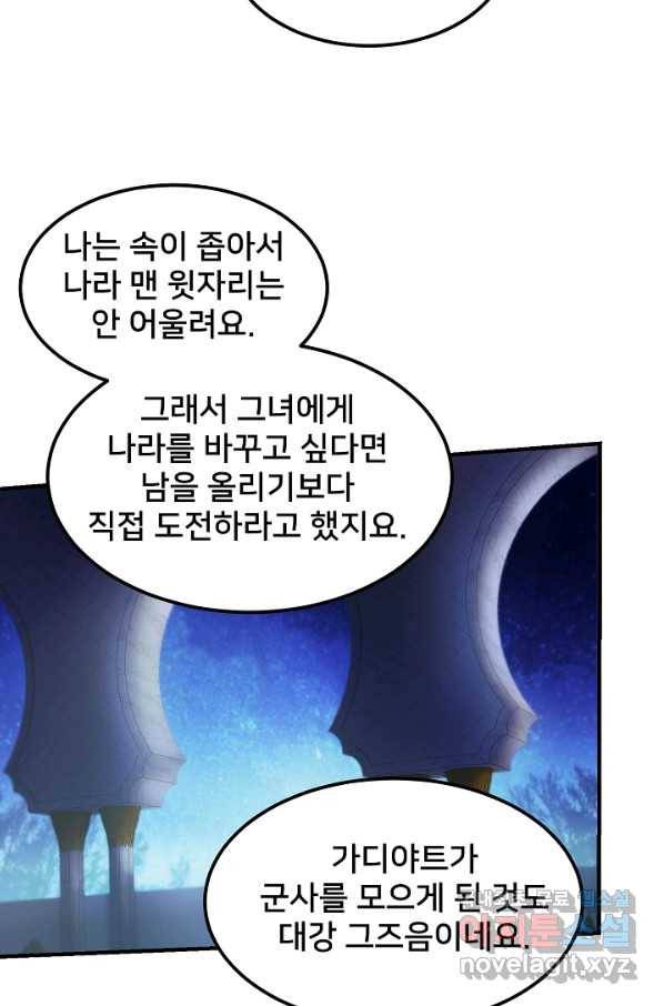 램프의 아미나 121화 28