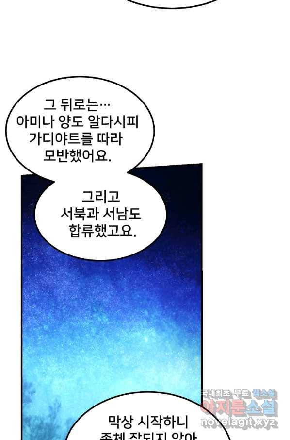 램프의 아미나 121화 29