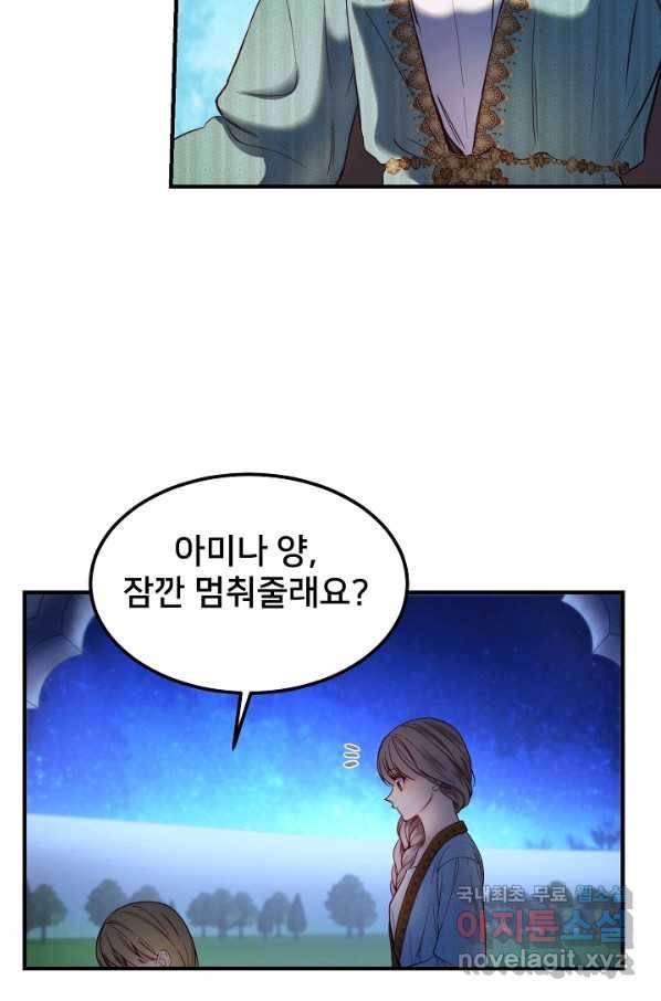 램프의 아미나 121화 31