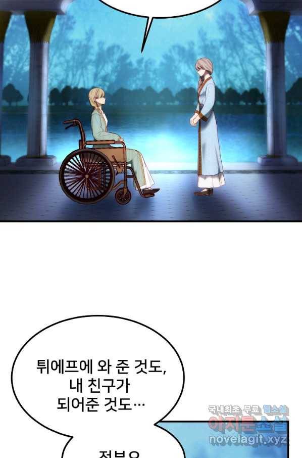 램프의 아미나 121화 33