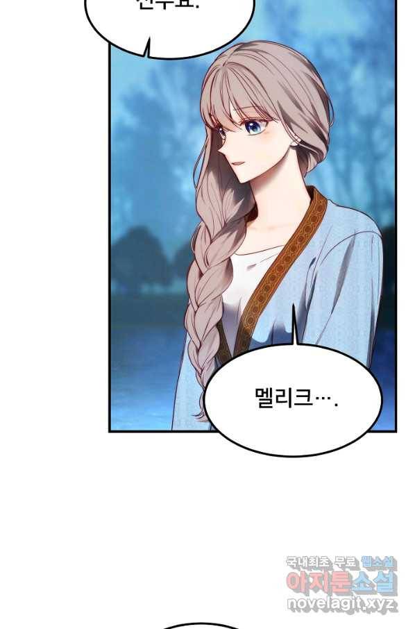 램프의 아미나 121화 34