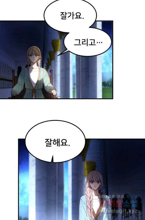 램프의 아미나 121화 35