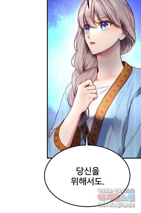램프의 아미나 121화 37