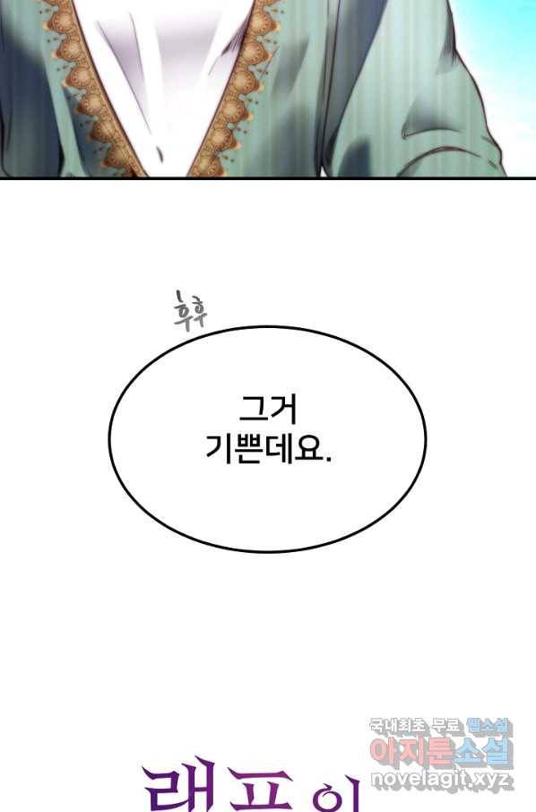 램프의 아미나 121화 39
