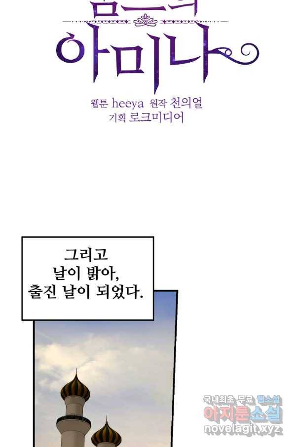 램프의 아미나 121화 40