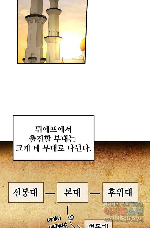 램프의 아미나 121화 41