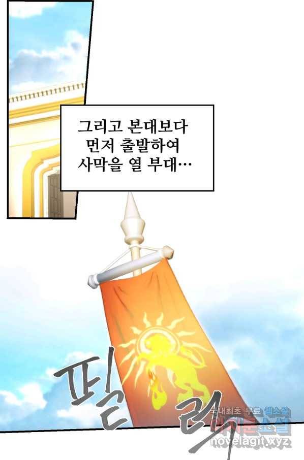 램프의 아미나 121화 44