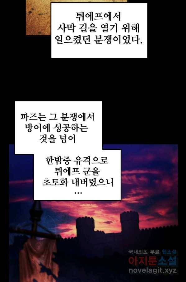 램프의 아미나 121화 48