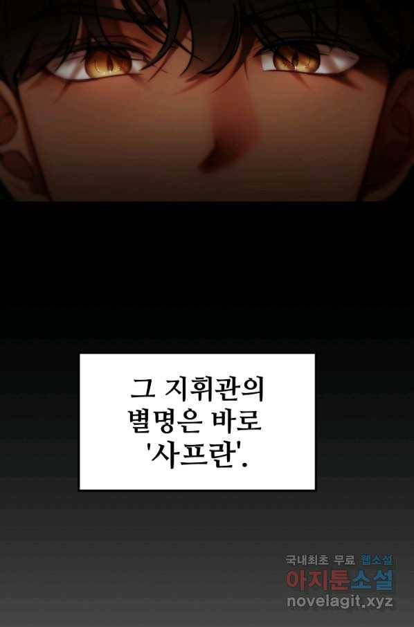 램프의 아미나 121화 52