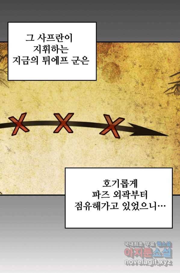 램프의 아미나 121화 53