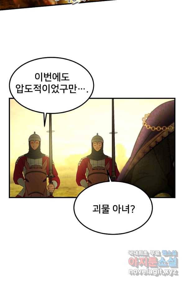 램프의 아미나 121화 56