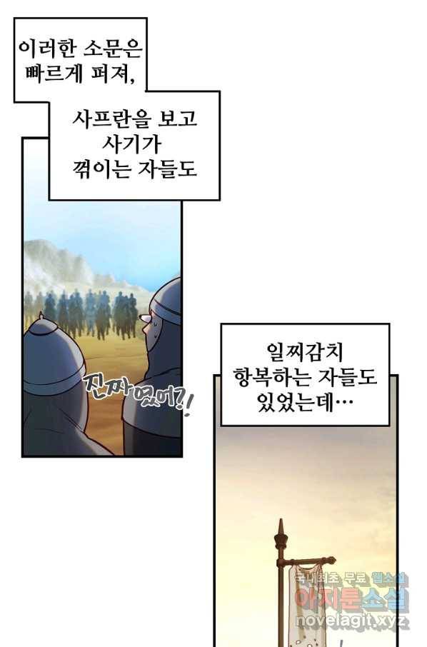 램프의 아미나 121화 57