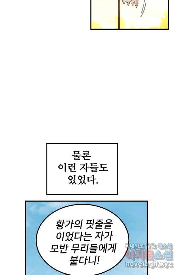 램프의 아미나 121화 58
