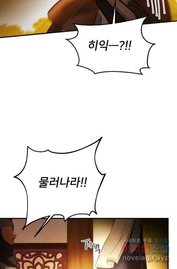 램프의 아미나 121화 62