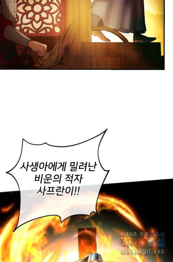 램프의 아미나 121화 63