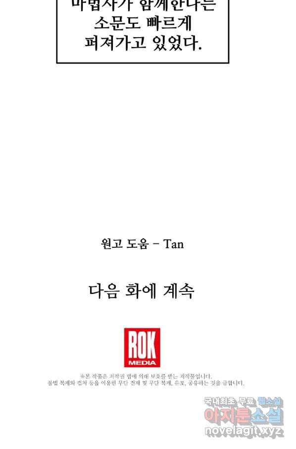 램프의 아미나 121화 66