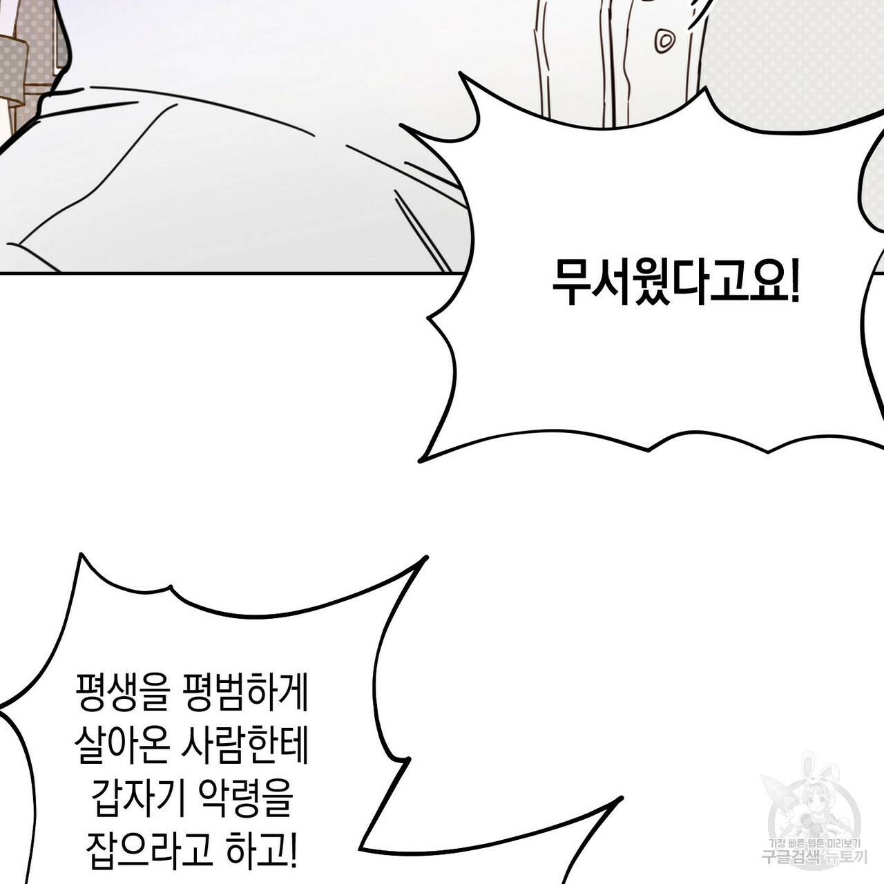 교차로의 악마 16화 2