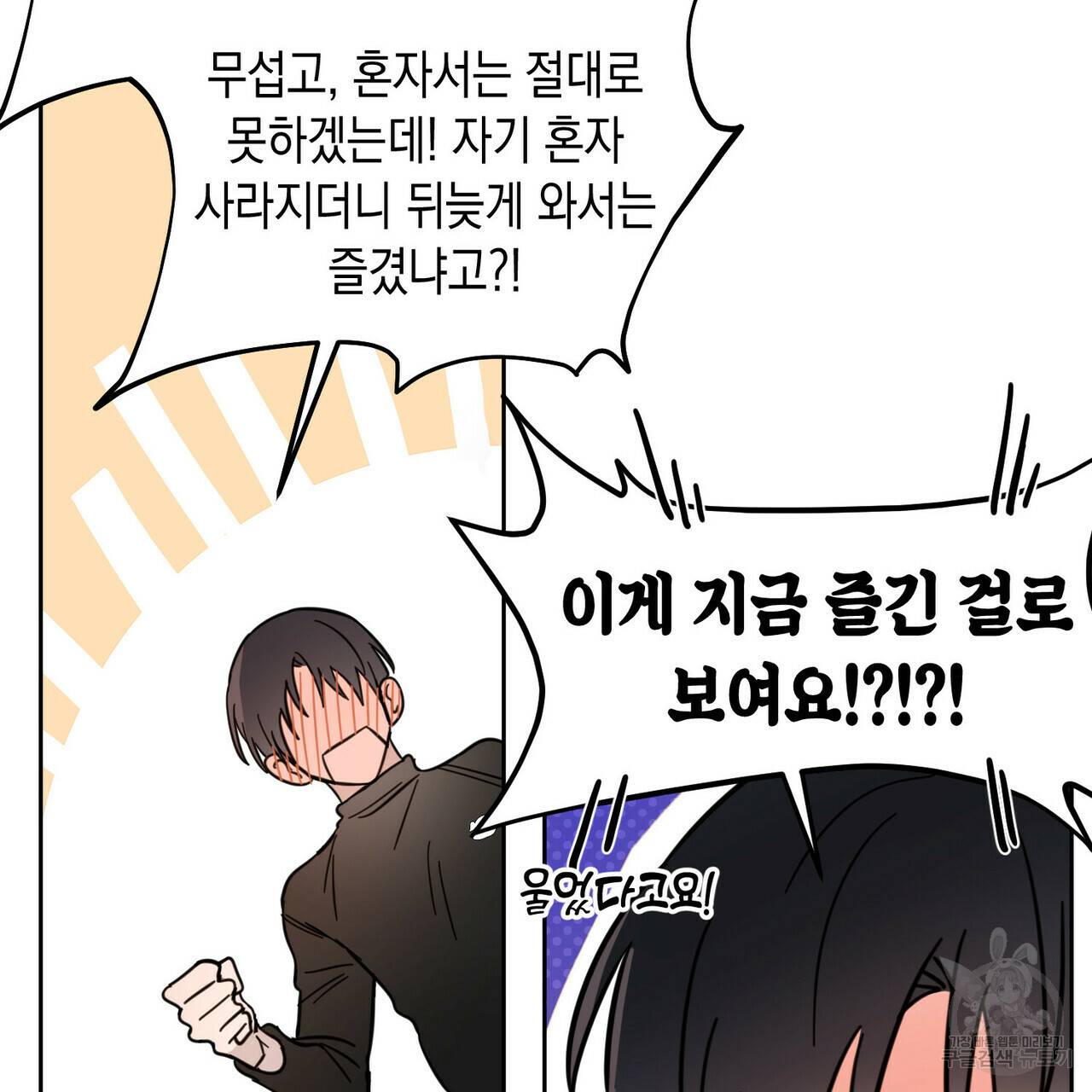 교차로의 악마 16화 3