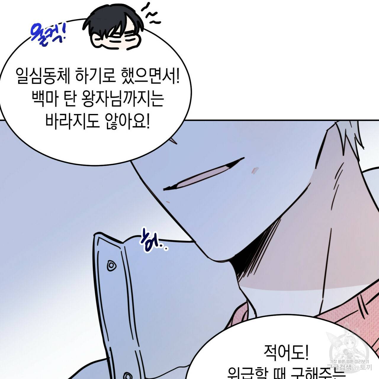 교차로의 악마 16화 5