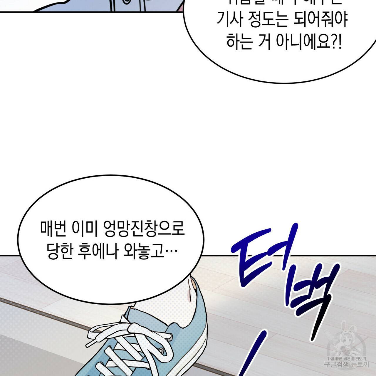 교차로의 악마 16화 6