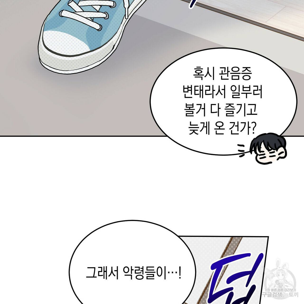 교차로의 악마 16화 7