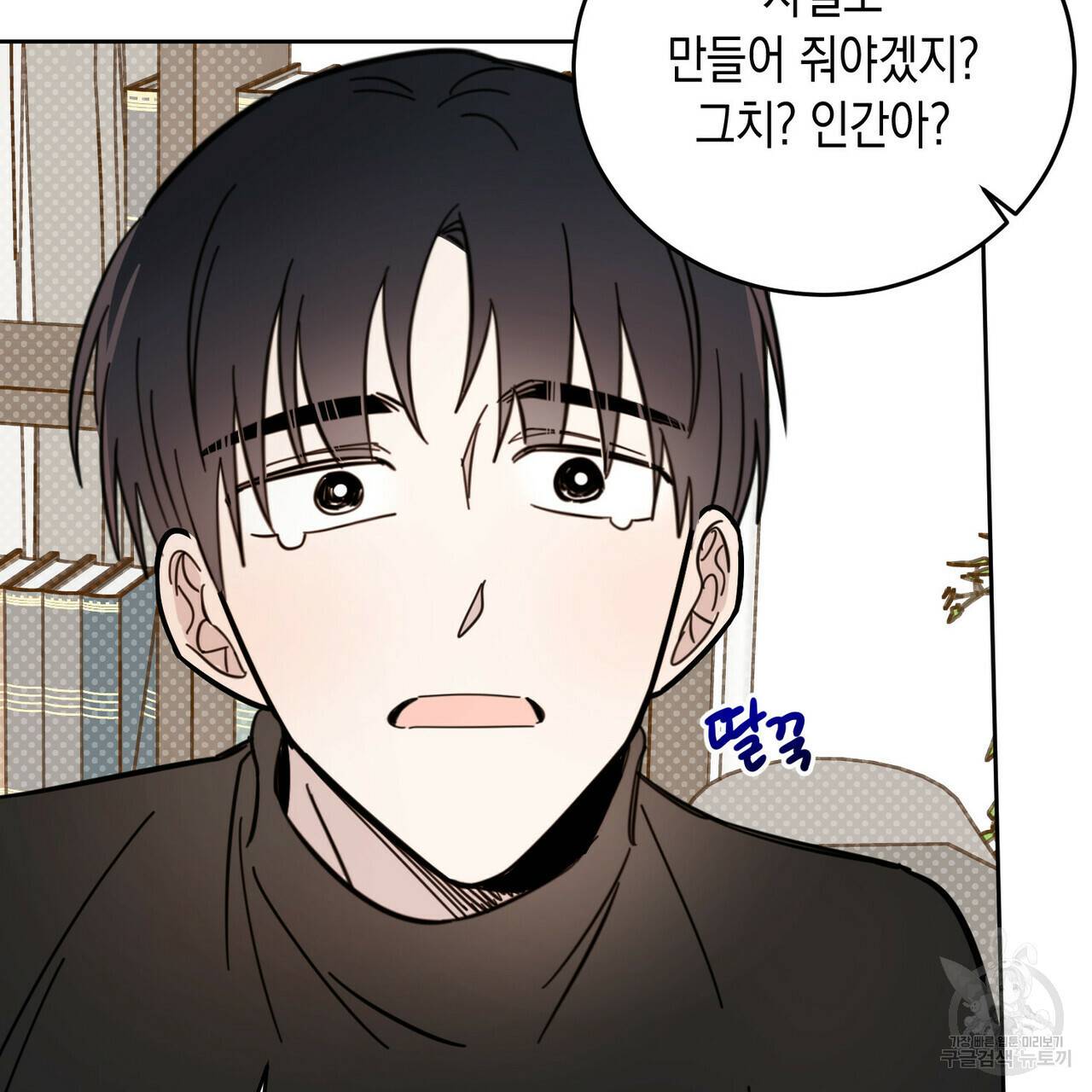 교차로의 악마 16화 13