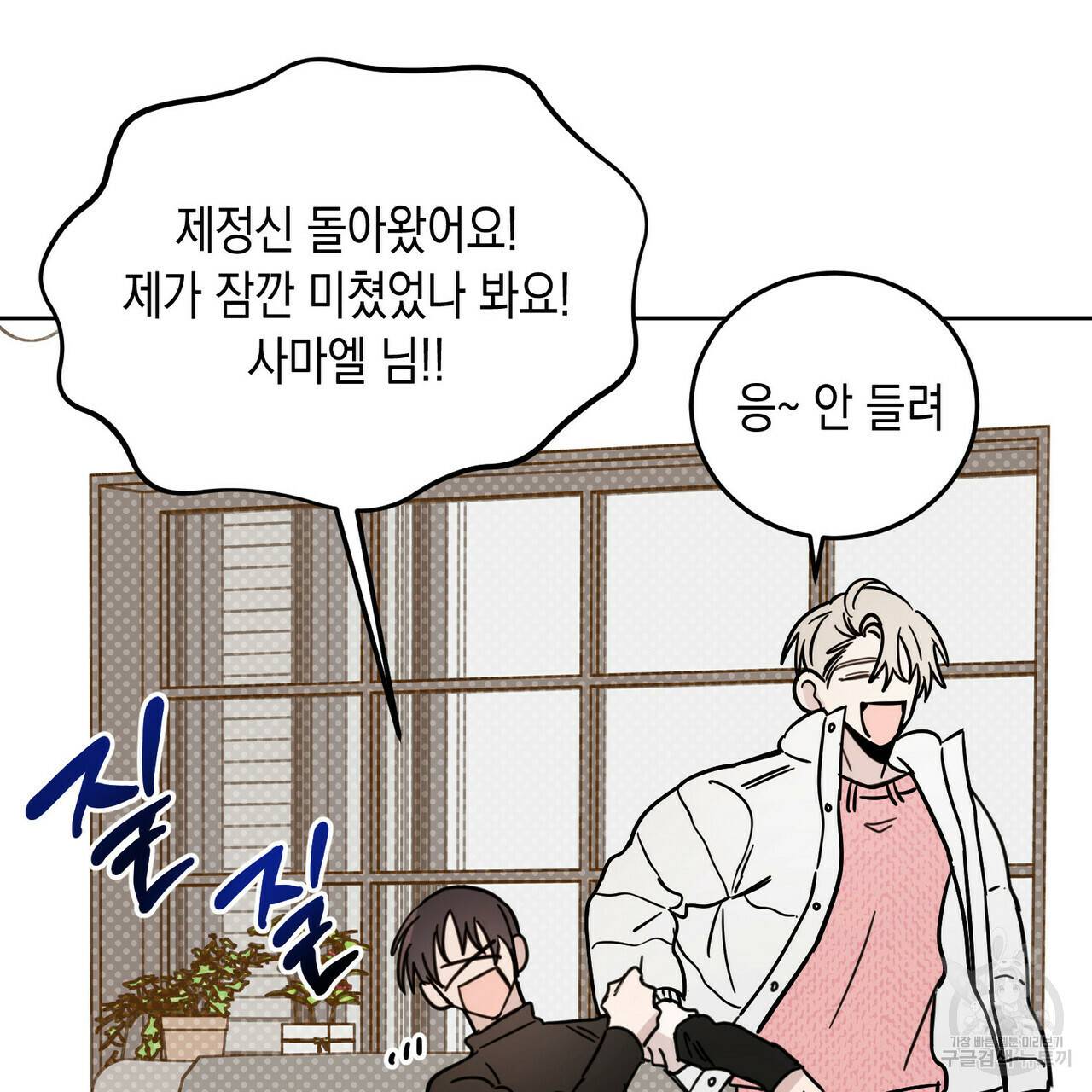 교차로의 악마 16화 15